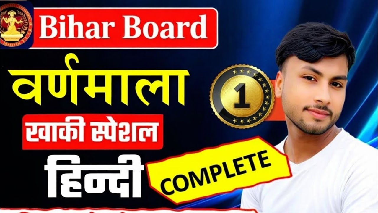 हिन्दी व्याकरण chapter 01 ( वर्णमाला)