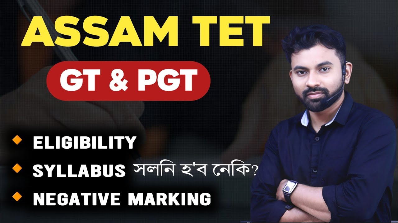 Assam TET Cum Recruitment Exam 2025 || Online Apply || Eligibility || Syllabus || #assamtet2024