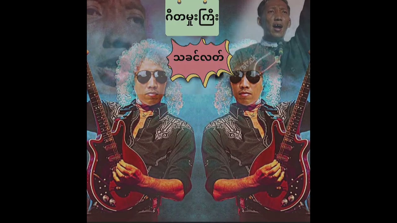 ဂီတမှုးကြီးသခင်ကိုလတ်