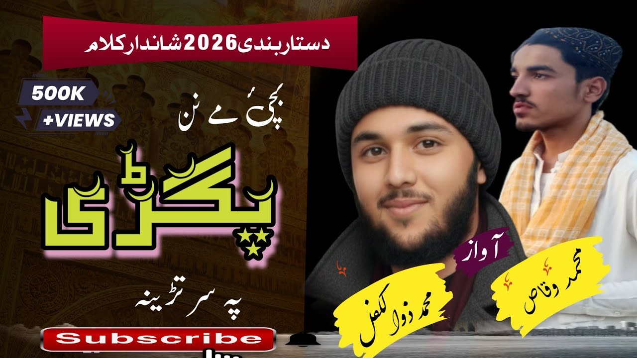 ور مےولاڑہ انتظار راتہ کوینہ ؛بچئ مے نن پگڑی پہ سر تڑینہ دستار بندی نظم Pashto nazam by zulkifal🌟 