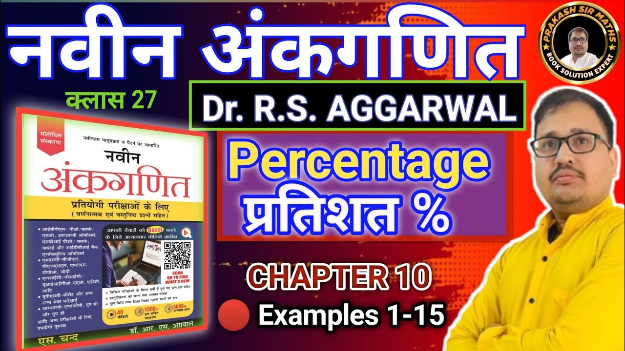 Percentage प्रतिशत By RS Aggarwal  | Percentage प्रतिशत  Naveen Ankganit | Prakash Sir