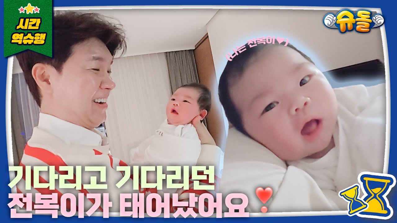 수홍천사 전복이가 태어났어요 | 슈퍼맨이 돌아왔다 KBS 241106 방송