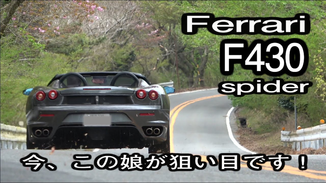 Ferrari F430は狙い目です！