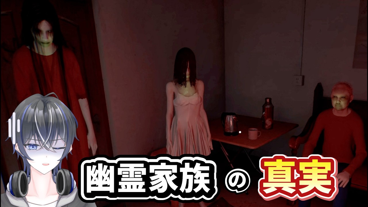 幽霊家族の秘密が明らかに…【Haunted Room : 205】ホラーゲーム実況