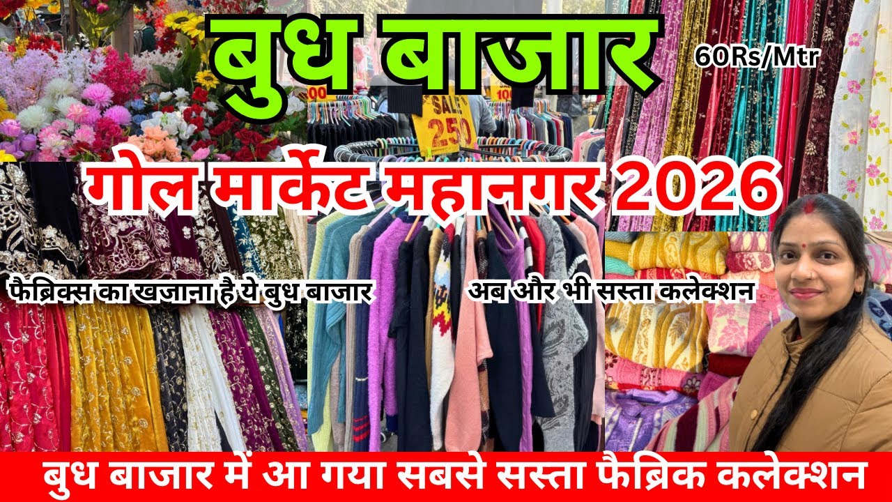 ₹60 से Fabric 😱 | Budh Bazar Lucknow 🧵 | Suit, Cotton, Printed Kapda
