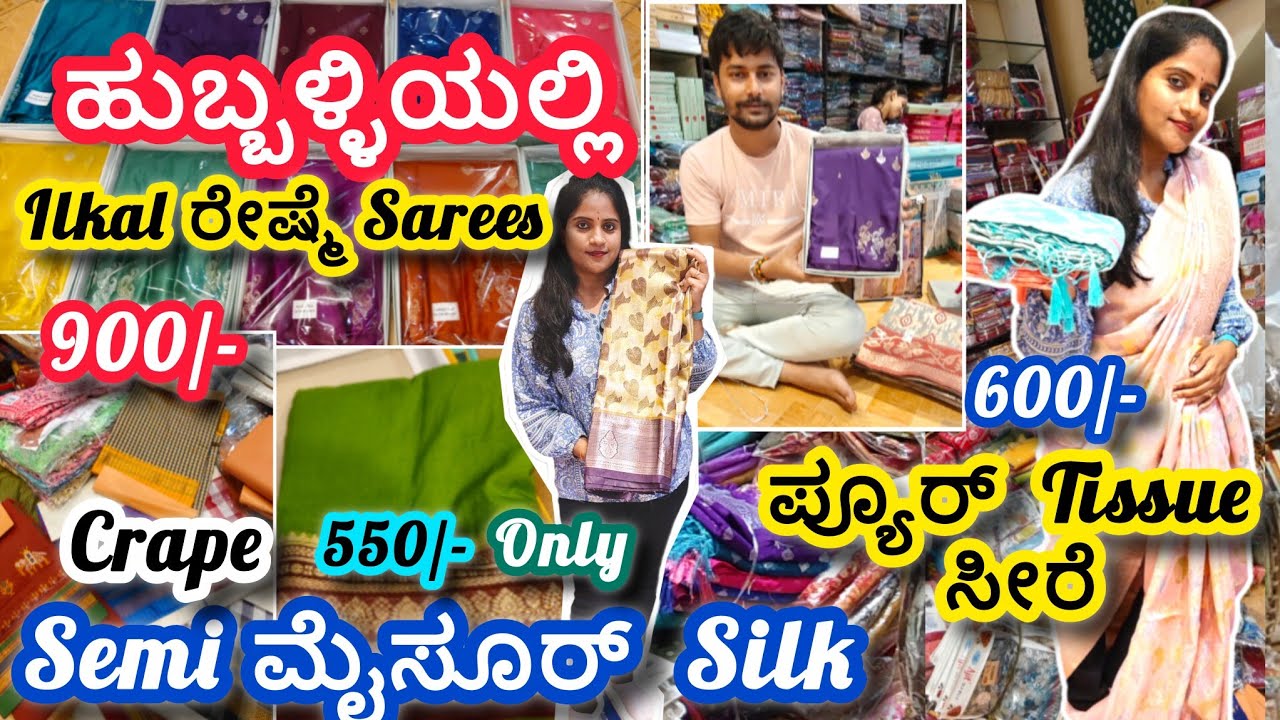 Crape Semi ಮೈಸೂರ್  ಸಿಲ್ಕ್ಸ್ 𝟱𝟱𝟬₹ |Bannarasi 𝟲𝟬𝟬₹|𝗔𝗹𝗹 Varitey@One Shop| 𝗢𝗽𝗲𝗿𝗮𝘁𝗶𝗼𝗻 𝗦𝗶𝗻𝗱𝗼𝗼𝗿 ಸೀರೆ 280₹🧿🔥