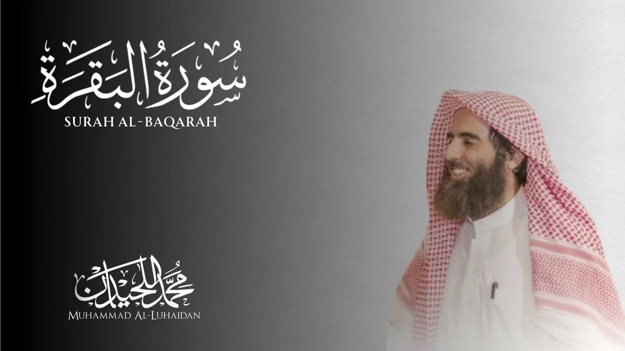 Surah Al-Baqarah | Syekh Muhammad Al- Luhaidan