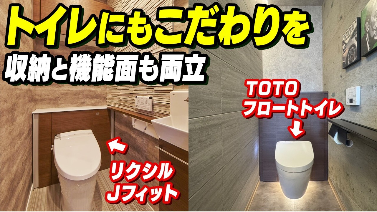 デザイン、機能性、収納、すべてを両立！リノベーションではトイレも快適に！