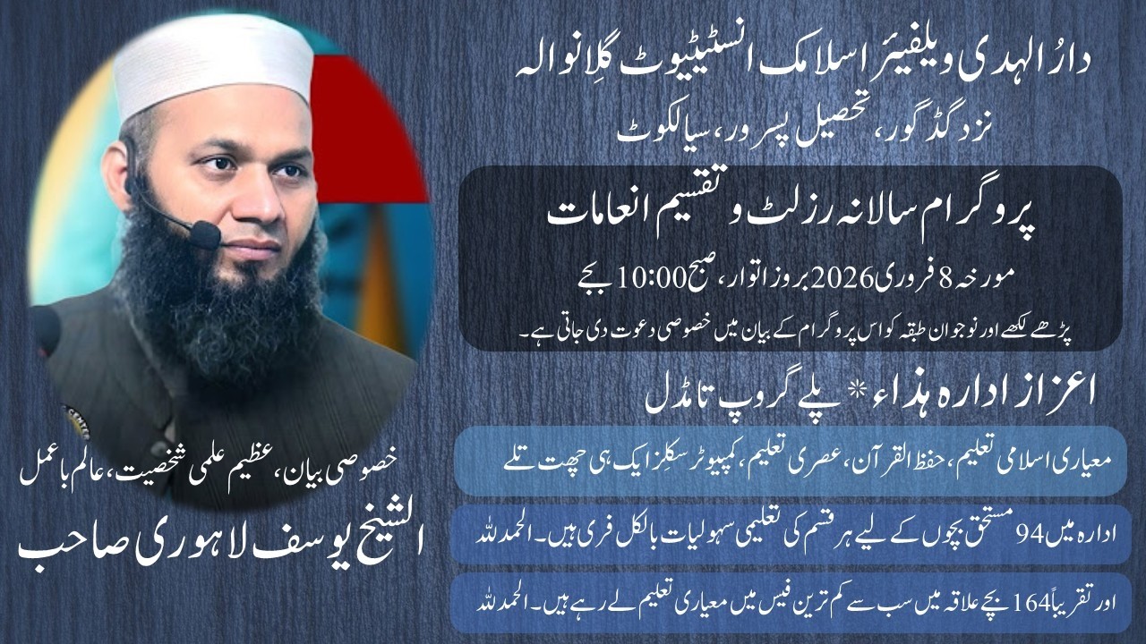 Dar-ul-Huda Welfare Islamic School Annual Result Program 8 Feb 2026 Gillanwala Pasrur
