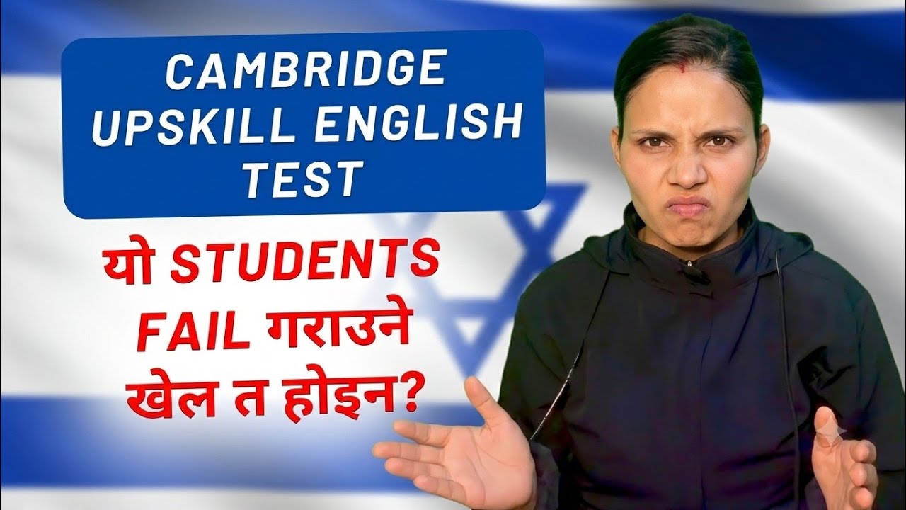 SHAMEFUL? Cambridge Upskill English Test Exam Latest CIIN Notice- के गर्न खोजेको यो?
