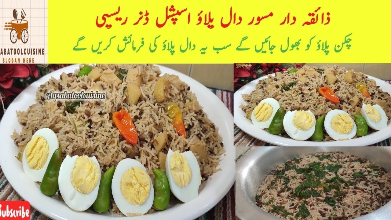 Masoor Pulao Recipe/ مسور پلاؤ اتنا آسان مزیدار/Pulao Recipe|Pakistan Pulao Recipe|Ramzan special 