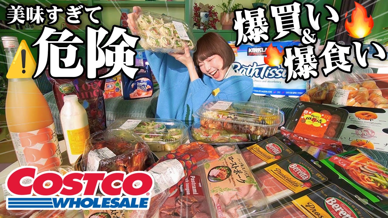 コストコ美味すぎて危険❤️‍🔥結局これじゃん？パーティー前の爆買い最高🥳
