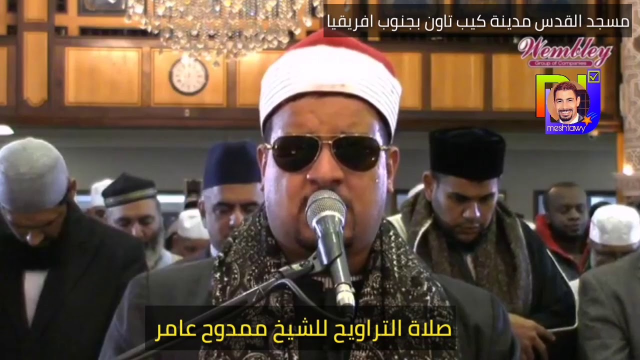 صلاة التراويح للشيخ ممدوح عامر من جنوب افريقيا 19 رمضان