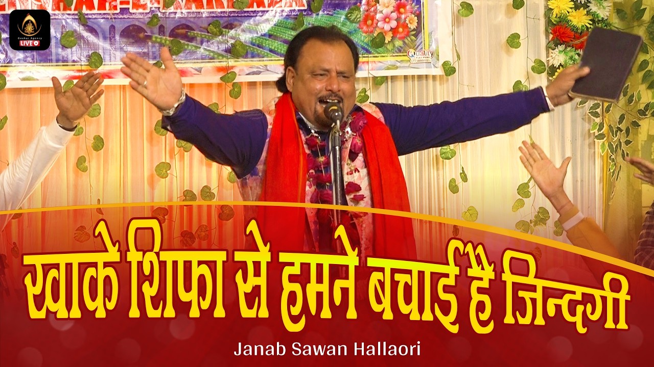Sawan Hallaori | 3 Shaban Jashn Shahshah-e-Karbala | Korali, Allahabad