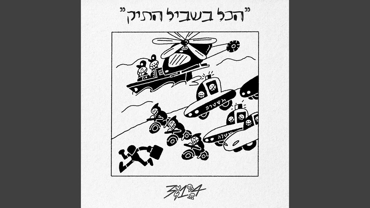 לא איתם (feat. Young Buta)