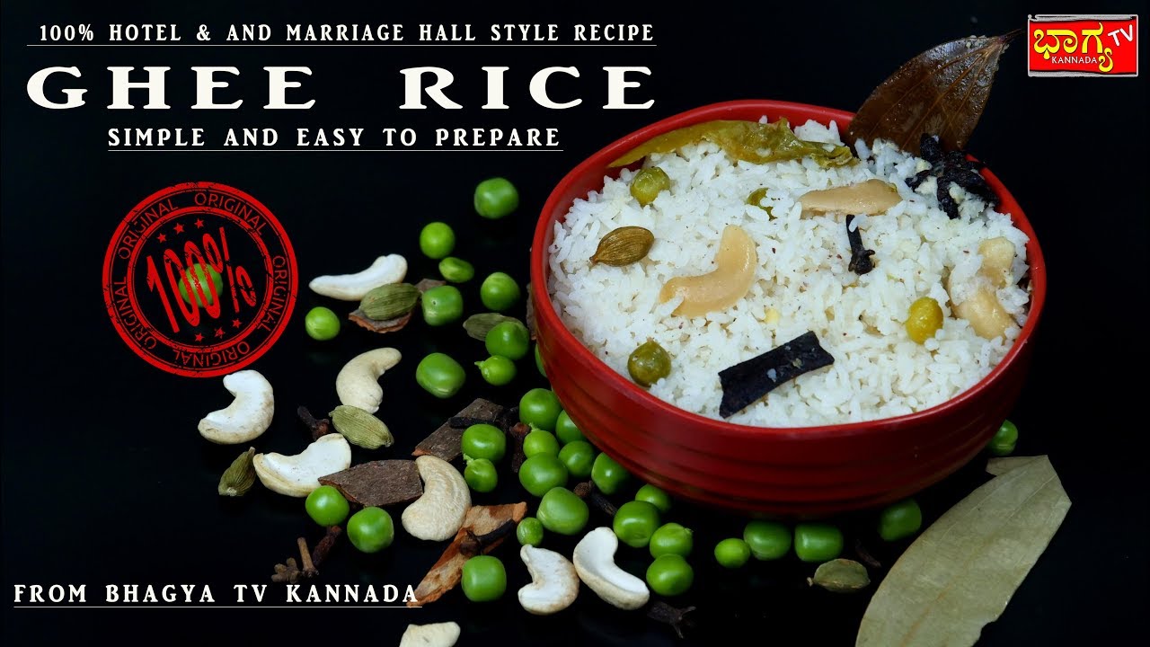 ಗೀರೈಸ್ 100% ಹೋಟೆಲ್ ಸ್ಟೈಲ್ ನಲ್ಲಿ । GHEE RICE 100% Hotel style