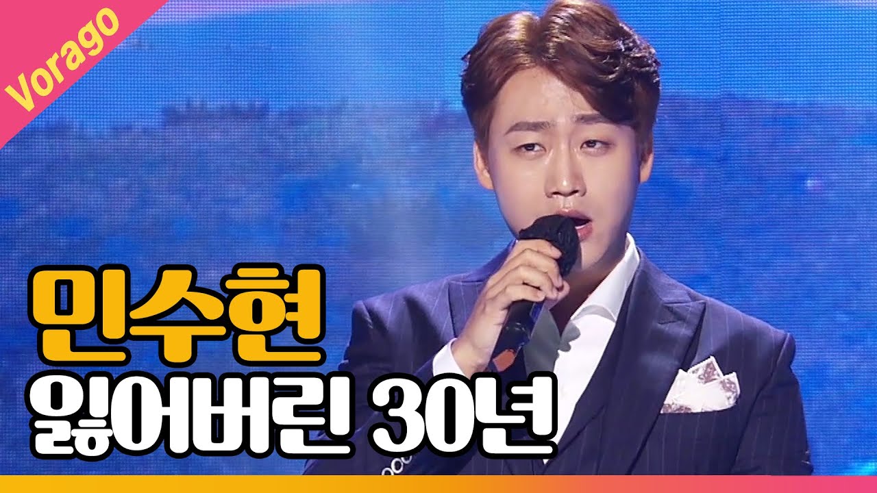 민수현 - 잃어버린 30년 [THE 트롯SHOW 210519]