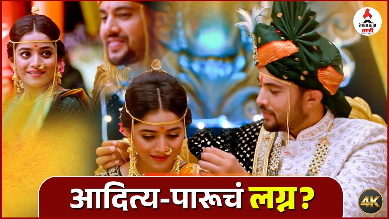 आदित्यचा मोठा निर्णय | Paaru  मालिकेत नवीन ट्विस्ट येणार | Prasad Jawade | Sharayu Sonawane