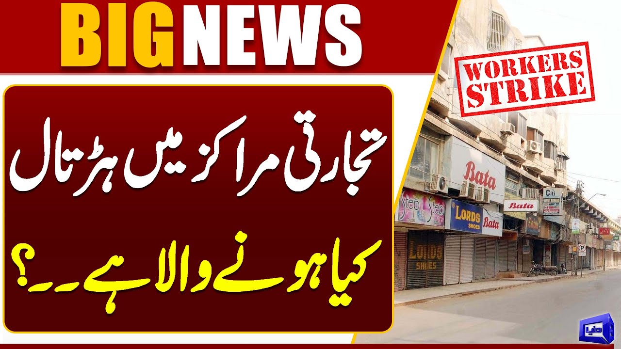 Shutter Down Strike in Karachi| Big Protest | Dunya News