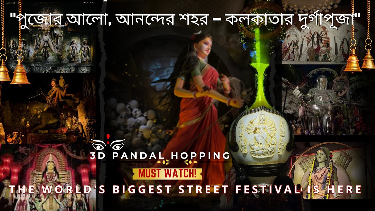 "পুজোর আলো, আনন্দের শহর – কলকাতার দুর্গাপূজা"|The World's Biggest Street Festival is Here |