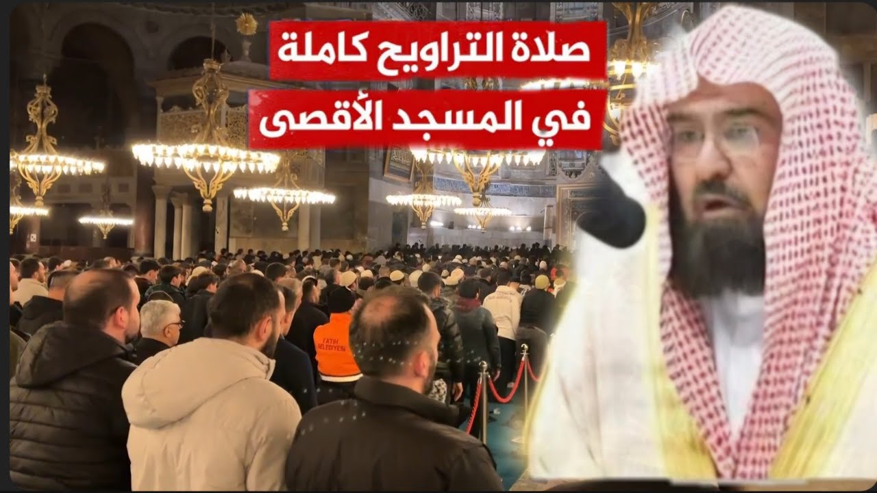 الجزيرة مباشر زلزال يضرب المسجد الأقصى الآن… | سبحان الله القوي تزامناً مع صلاة التراويح في الأقصى