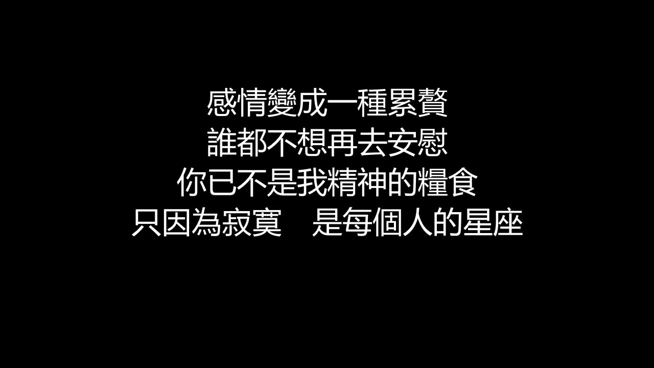 張惠妹 - 最後一次(歌詞版)