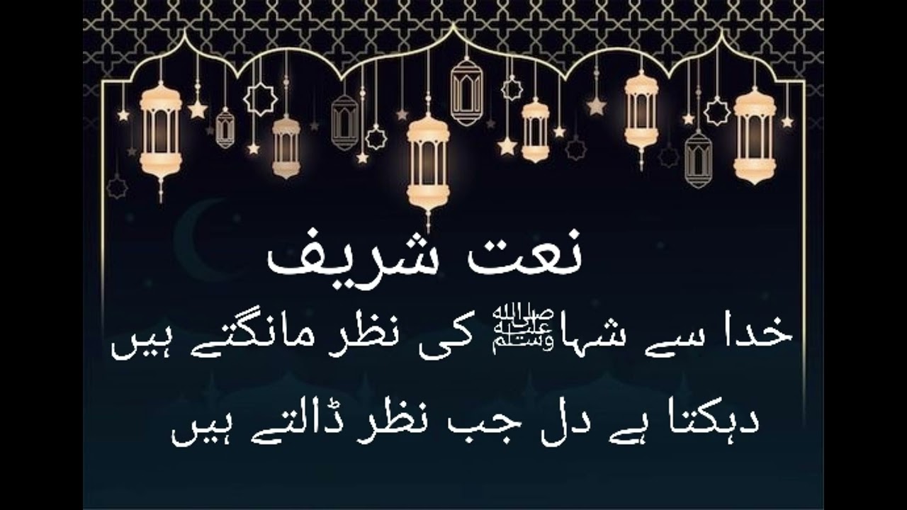 Dahekta hai Dil jab Nazar dalte Hain Khuda se Shaha ki nazar mangte Hain