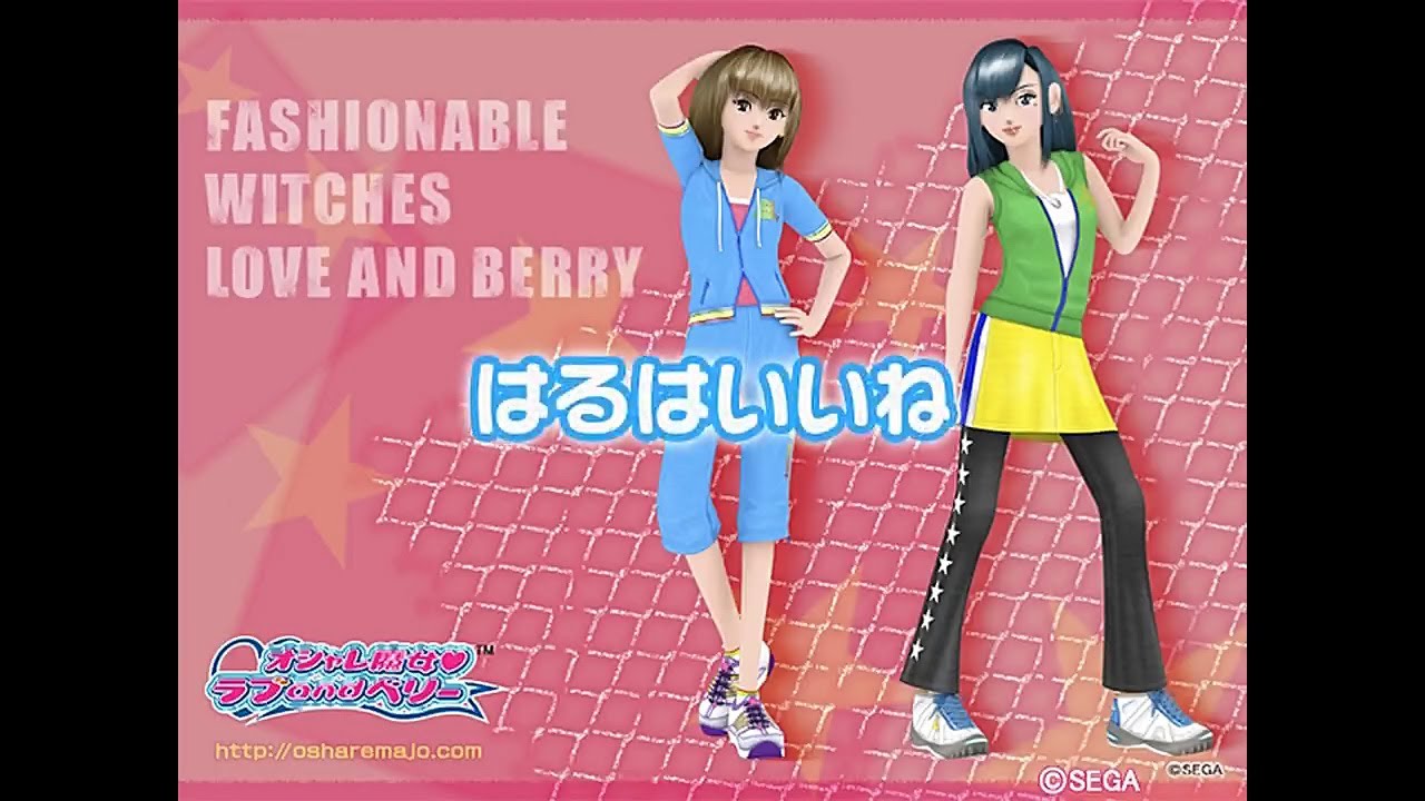 オシャレ魔女 ラブ and ベリー　はるはいいね