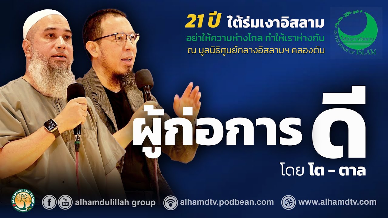 AH 4928 ผู้ก่อการดี โดย โต ตาล