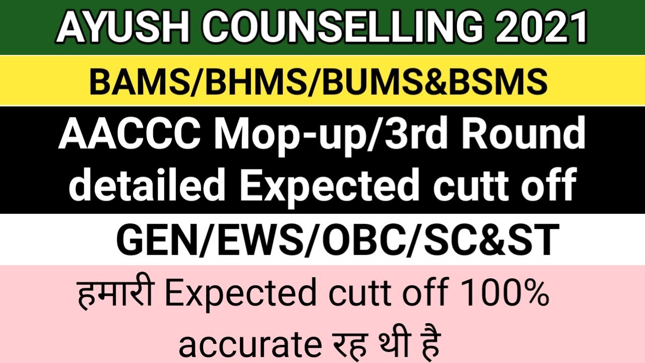 AACCC COUNSELLING 2021 | AACCC Mop-up Round detailed Expected cutt off | category wise & course wise