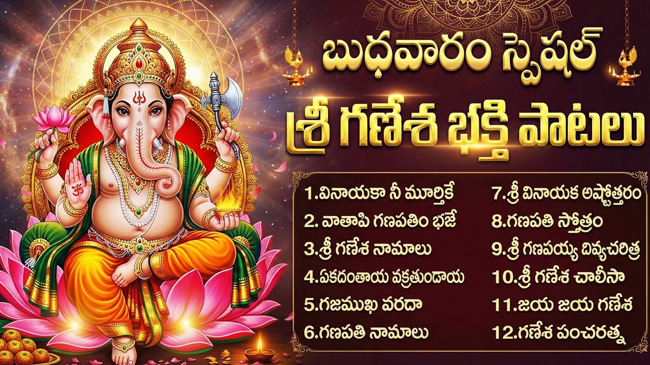 బుధవారం స్పెషల్ భక్తి పాటలు | Sri Vinayaka Manasa Smarami | Lord Ganesha Devotional Songs Telugu