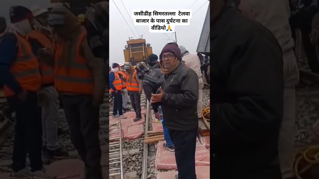 जसीडीह झाझा के बीच रेल दुर्घटना 😱 #jasidih #jhajha #railway