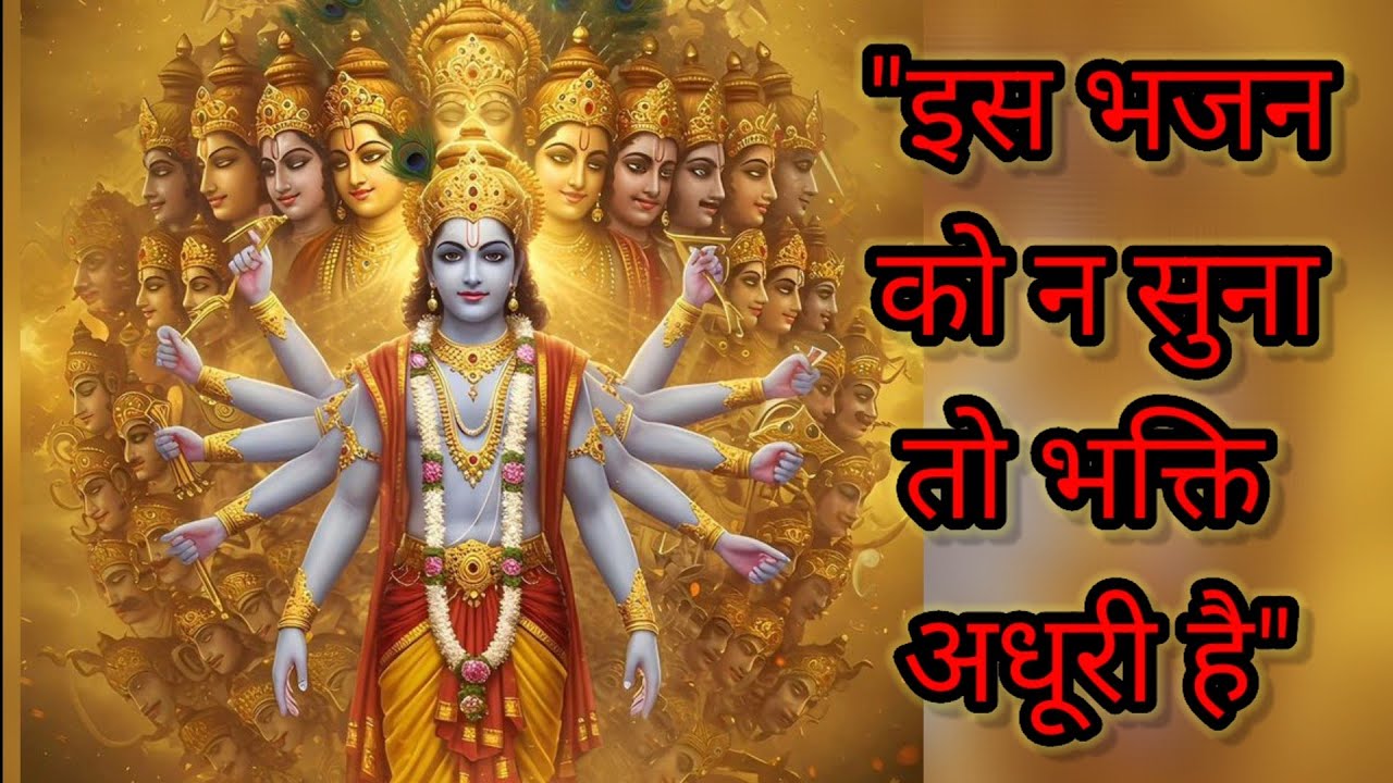शान्ताकारम् भुजगशयनम् पद्मनाभम् सुरेशम्विश्वाधारम् गगनसदृशम् मेघवर्णम् शुभाङ्गम्।