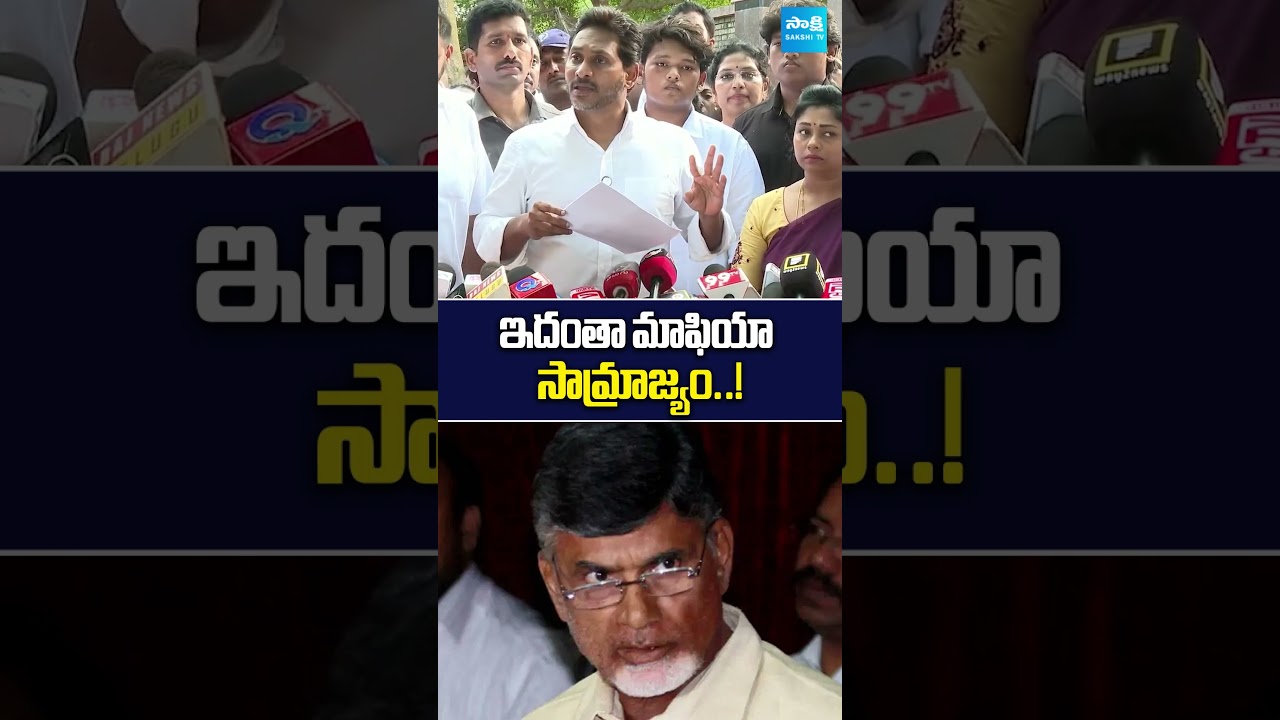 ఇదంతా మాఫియా సామ్రాజ్యం..! #JaganSrikakulamTour #SeediriAppalaraju #YSJagan #YSRCP #APPolitics