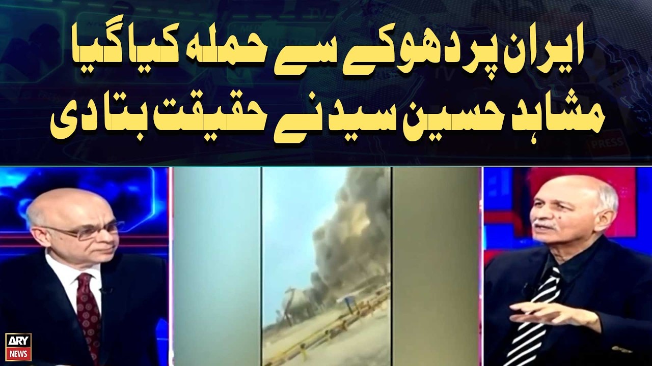 Iran Was Deceptively Attacked, Mushahid Hussain Syed