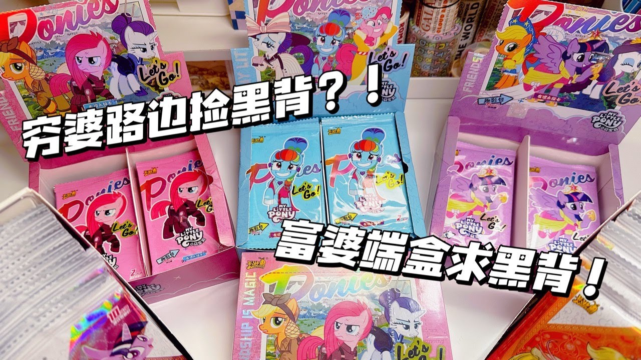 窮婆路邊撿到黑背vs富婆端盒求黑背的拆卡PK！