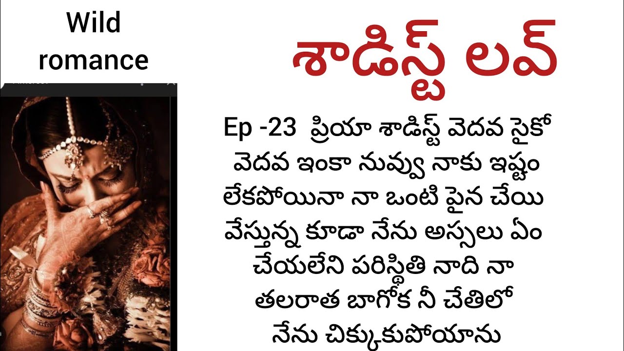  శాడిస్ట్ లవ్ -23 ఆదిత్యలో ఉన్న వేరియేషన్స్ కి తట్టుకోలేకపోతున్న ప్రియా