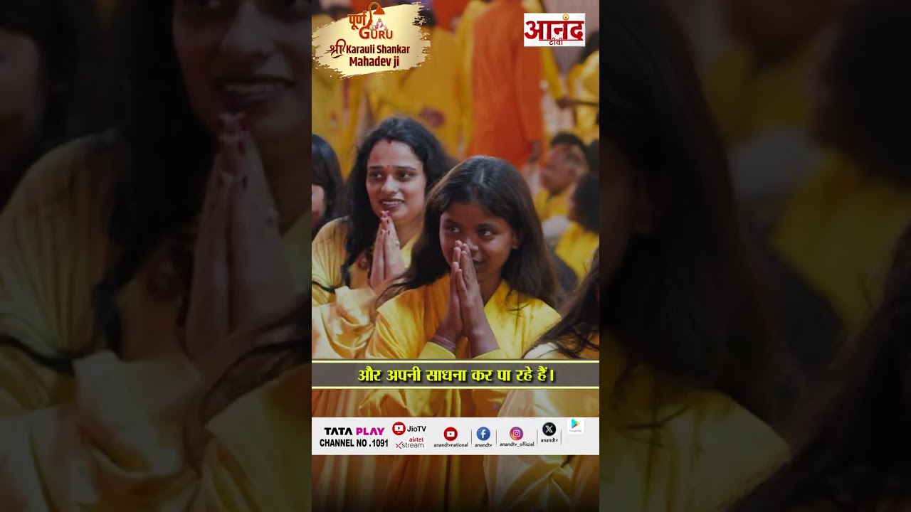 तंत्र क्रिया योग के साधक सौभाग्यशाली । पूर्ण गुरु श्री करौली शंकर महादेव जी । Anand TV National