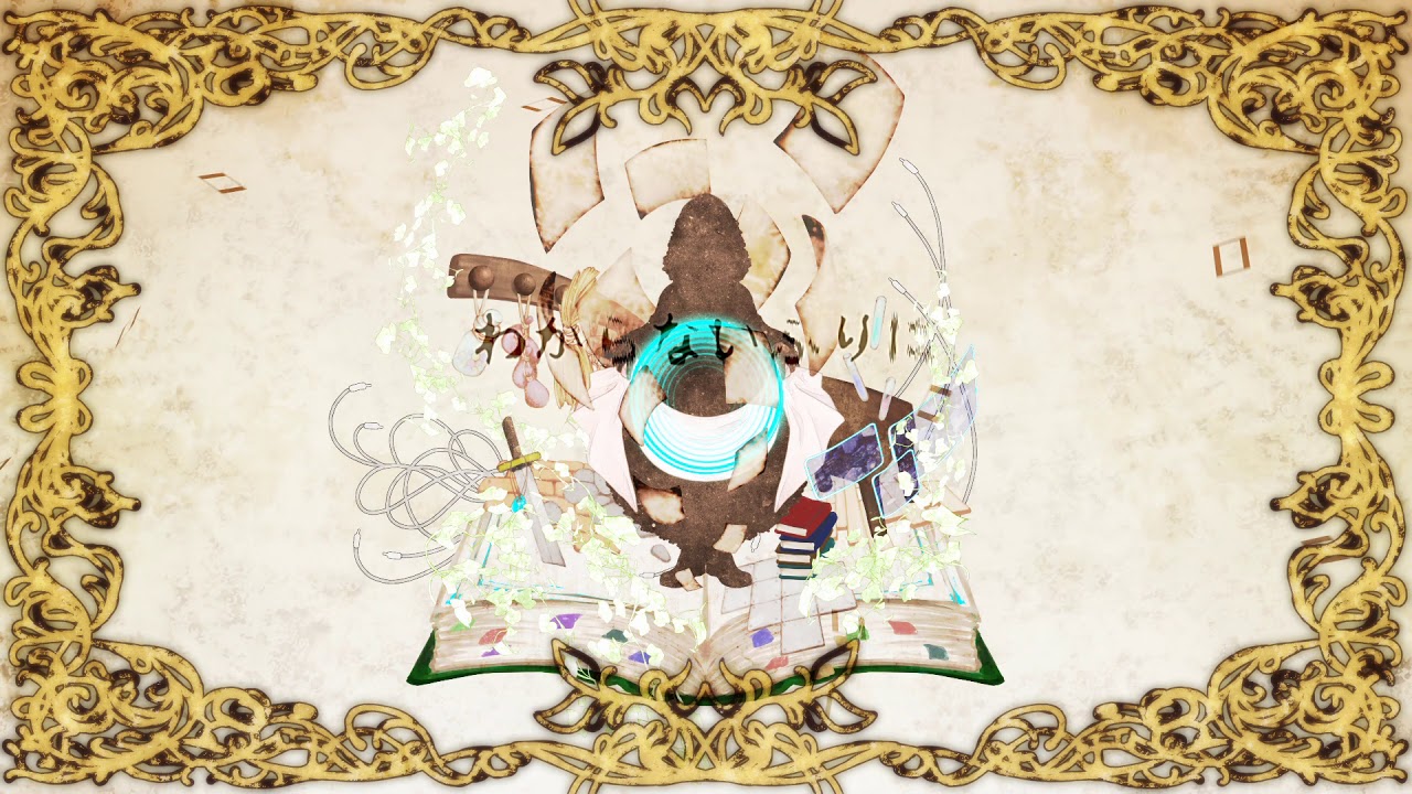 【鏡音リン・KAITO】ミスターベイビーと怪物の朝【オリジナル】