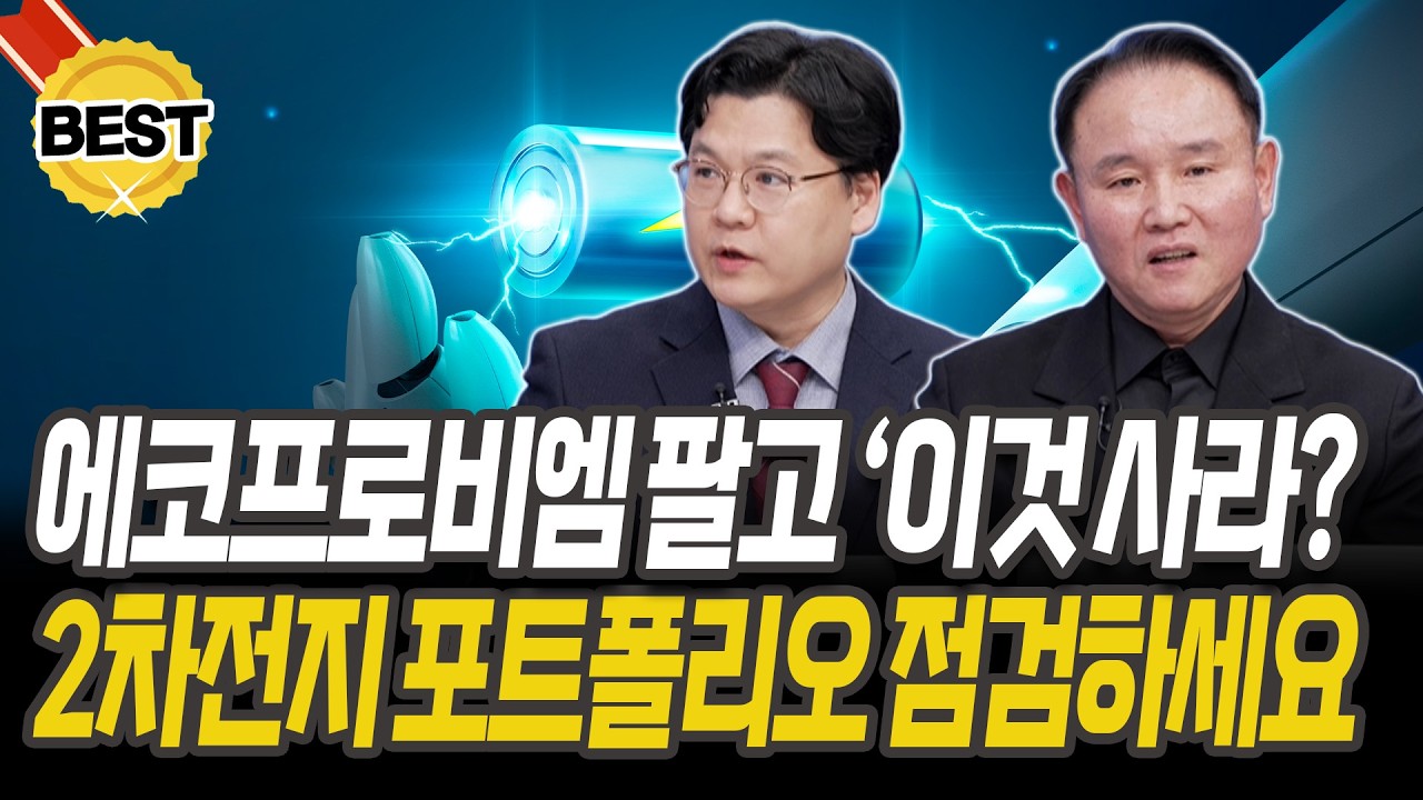 에코프로비엠보다 '이 종목'? 2차전지 투자자라면 반드시 알아야 할 비밀