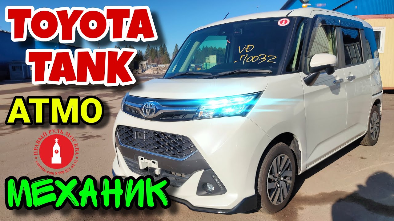 Toyota Tank. Мнение Анатолия Механика.