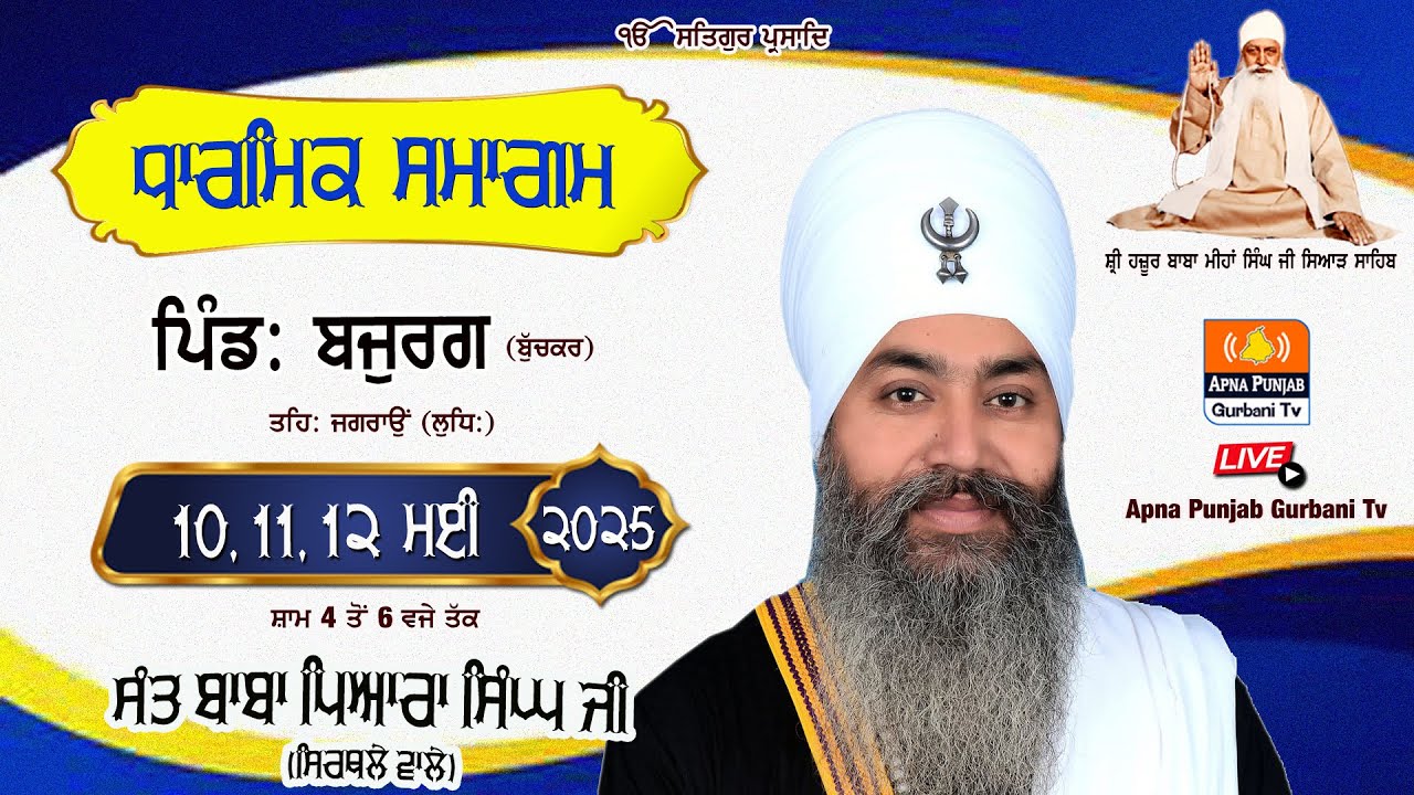 LIVE 🔴 Dharmik Smagam | Bajurg ( Jagraon ) Sant Baba Pyara Singh Ji Sirthale Wale | 10 May 2025