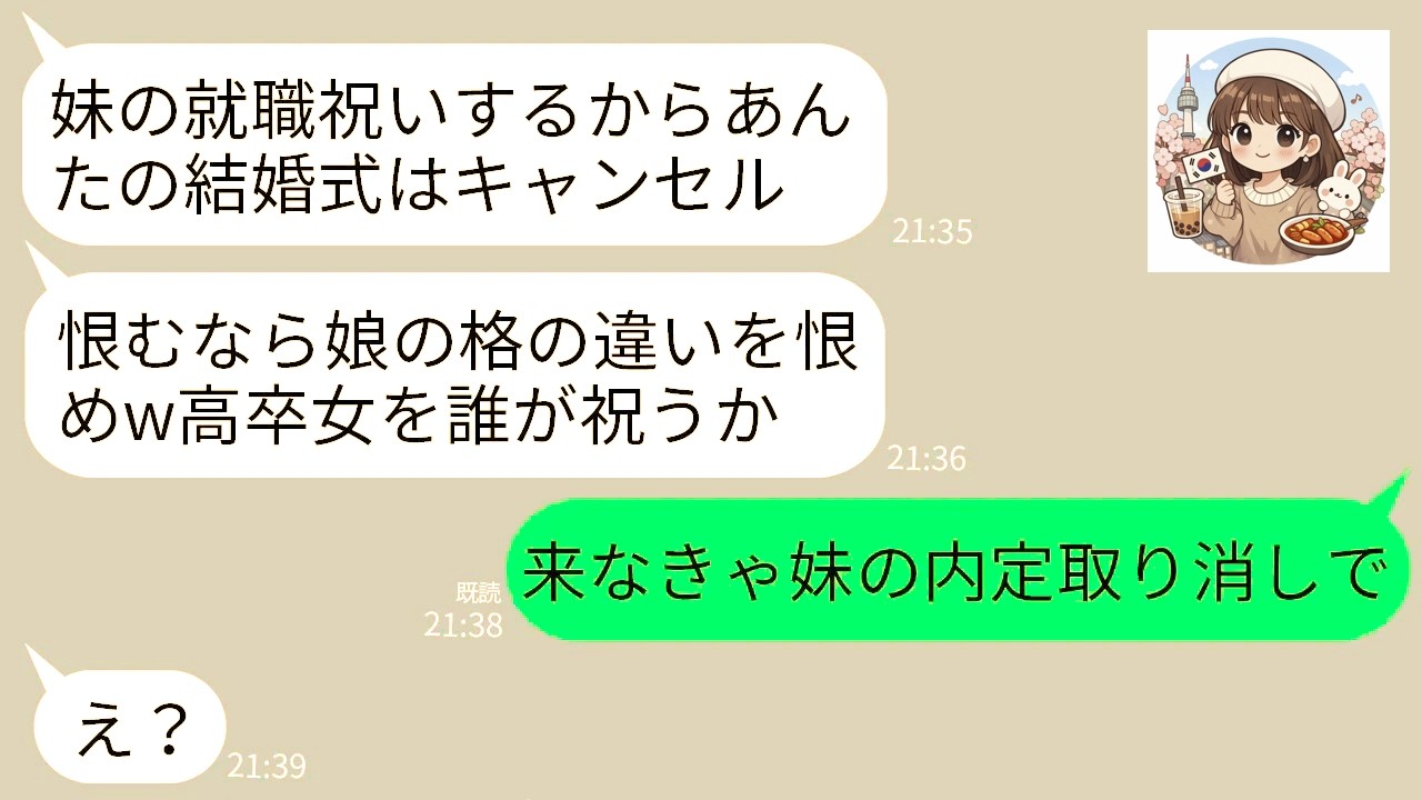 【LINE】私の結婚式を全員でスルーし妹の内定祝いで焼肉パーティーする家族。母「娘の格が違うwあんたは将来性ナシ」→式にいた新郎が妹の内定先社長だと知った家族の反応がwww