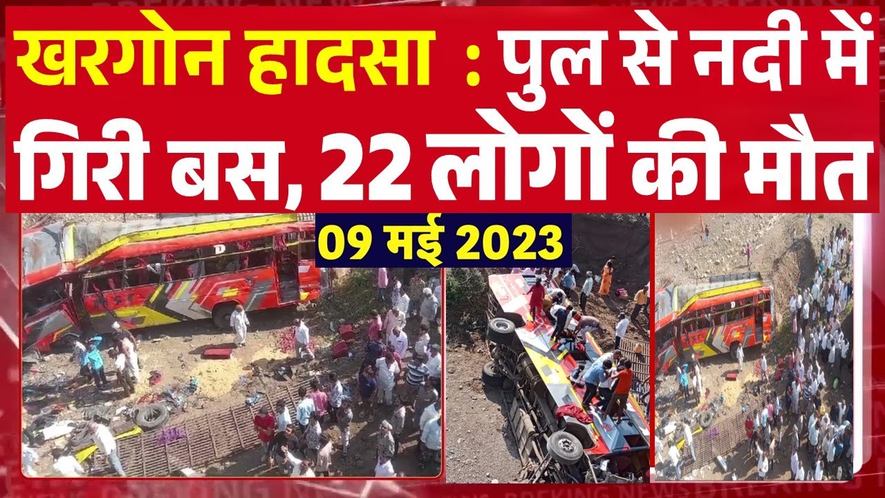 MP Bus Accident: What all happened in Khargone district? | Today Live News