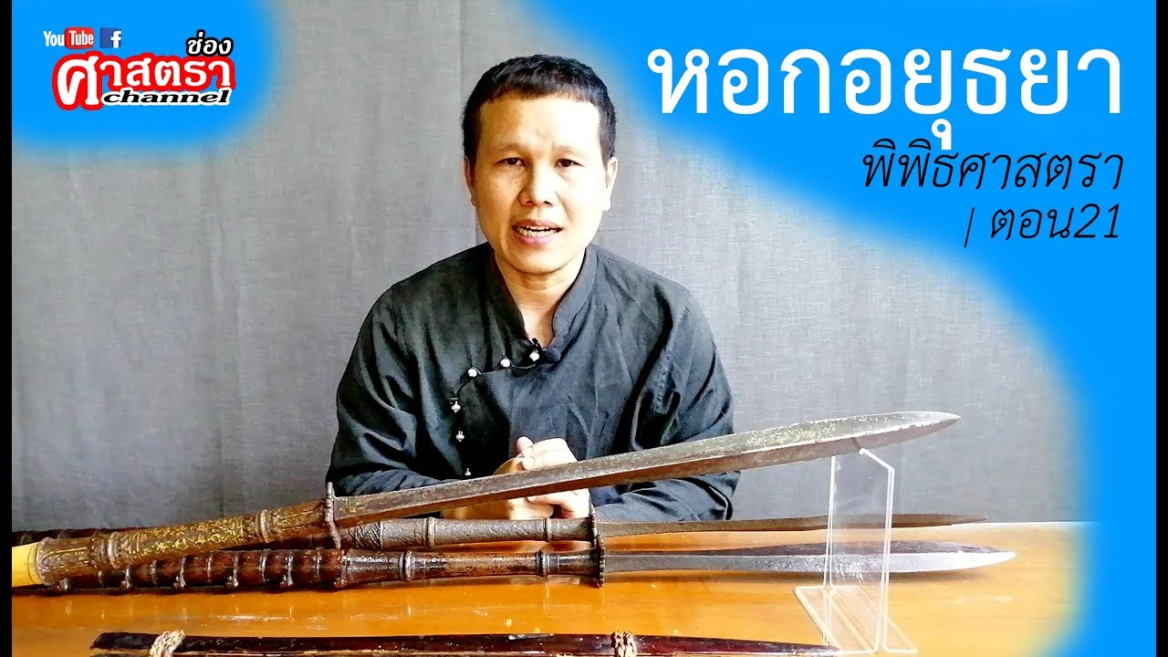 #สนิมดาบ ep.21 