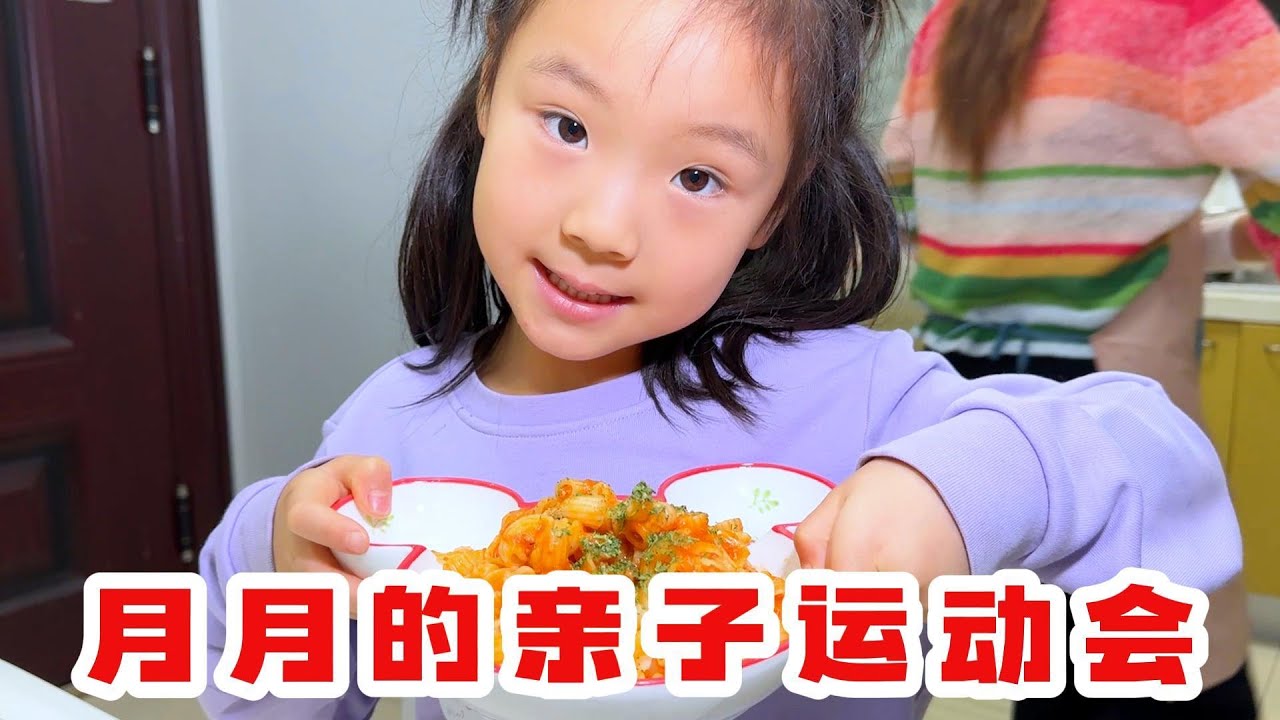 幼儿园亲子运动会训练