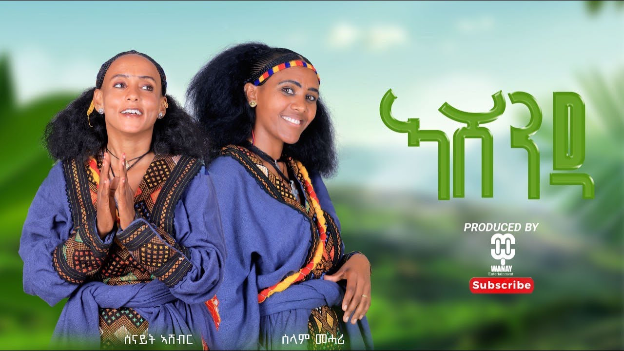Senait Ashebir  And Selam Mehari - Ashenda -/ኣሸንዳ/ New  Tigrigana - Music 2024 - (Official Music)