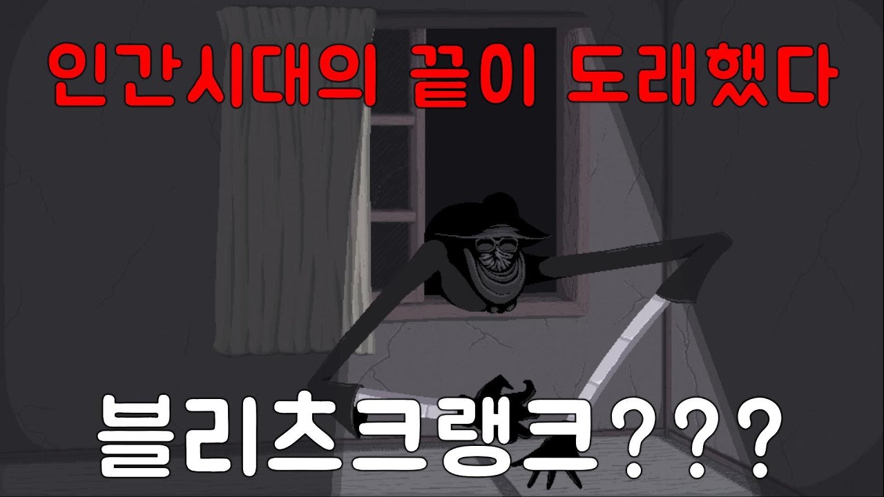블츠야 협곡이 아니라 왜 여기에?