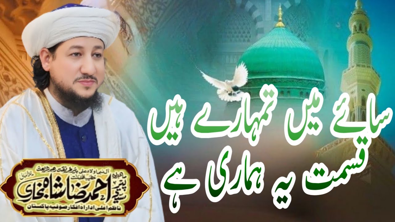 Saey Men Tumhare Hain Qismat Ue Hamari He | Syed Ahmed Raza Shah #islamic 