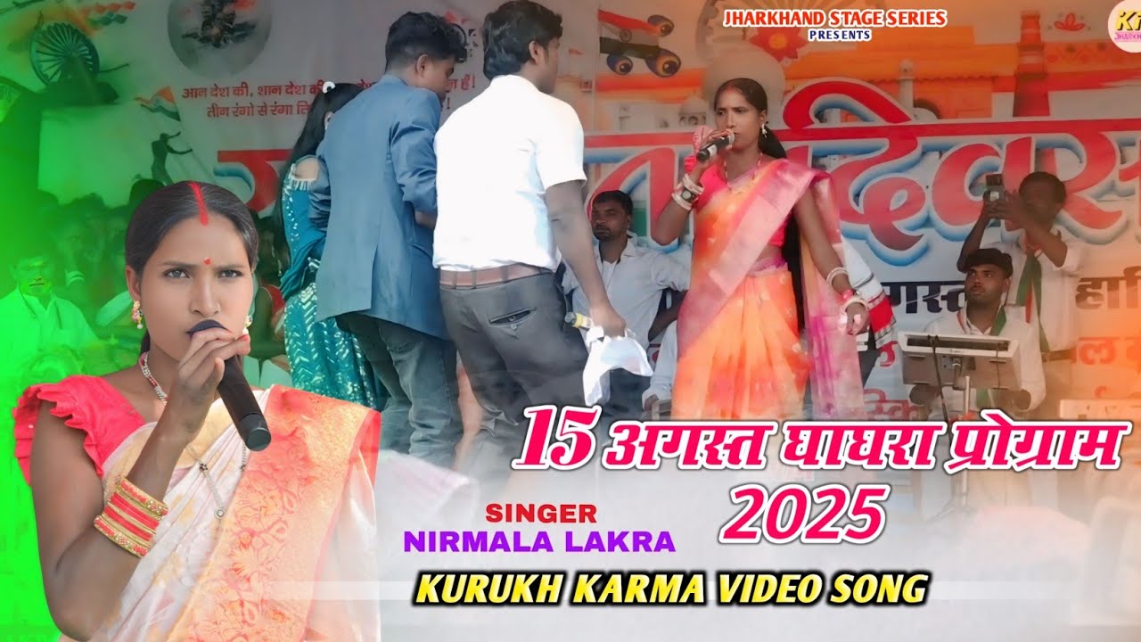 करम गीत 🌿 15 August Ghaghra Program Video 2025 || Singer Nirmala Lakra ⚡Kurukh Karma Video Song 2025